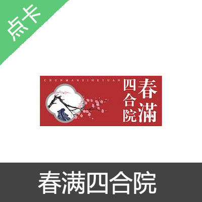 春满四合院100金元币