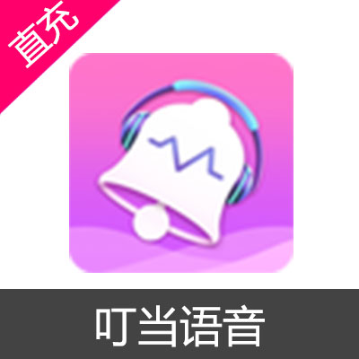 叮当语音 充值60豆