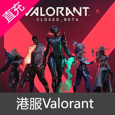 港服Valorant瓦洛兰特 1000点特务币