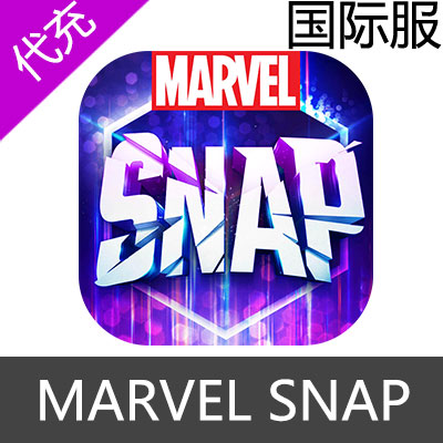 国际服 漫威 MARVEL SNAP 代充Snapper珍宝（500点数）