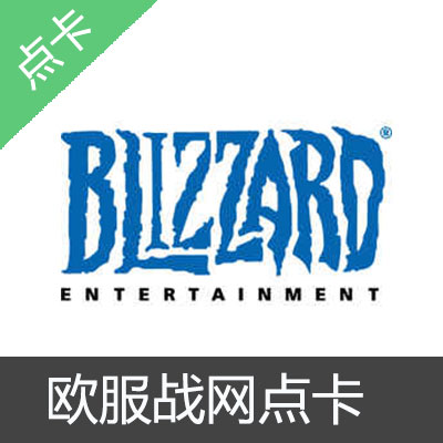 欧服 暴雪  战网点 Blizzard 欧洲EU20欧元