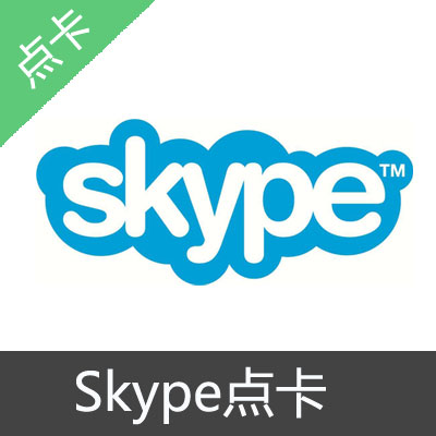 Skype点卡30元