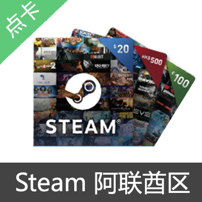 Steam 阿联酋区 钱包充值卡141 AED