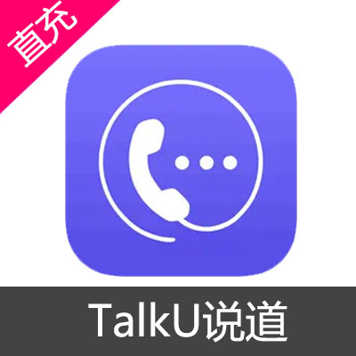 TalkU 说道 会员 说道币充值200说道币