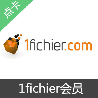 1fichier网盘 Premium会员1个月会员Premium